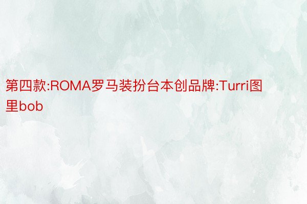 第四款:ROMA罗马装扮台本创品牌:Turri图里bob